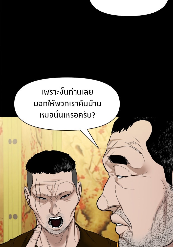 หมู่บ้านเร้นลับ - หน้า 59