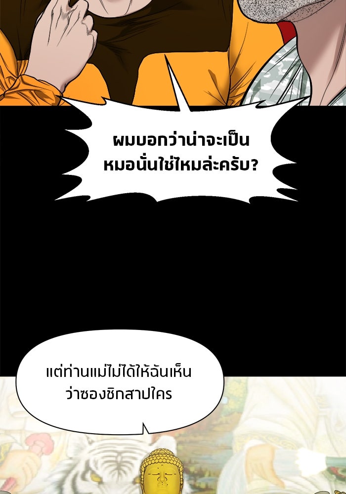 หมู่บ้านเร้นลับ - หน้า 60