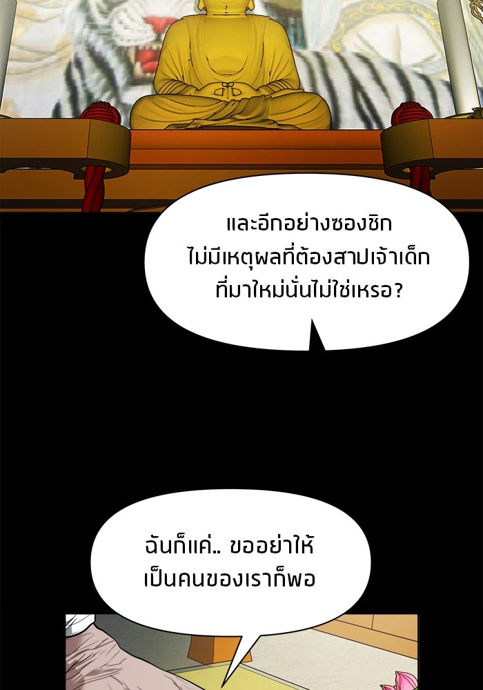 หมู่บ้านเร้นลับ - หน้า 61