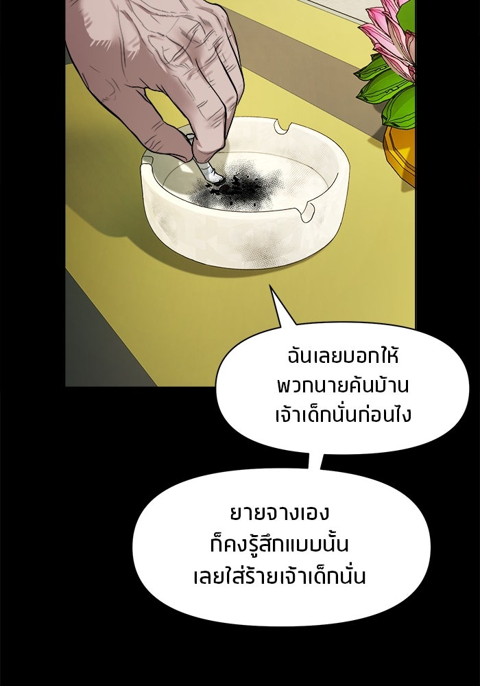 หมู่บ้านเร้นลับ - หน้า 62
