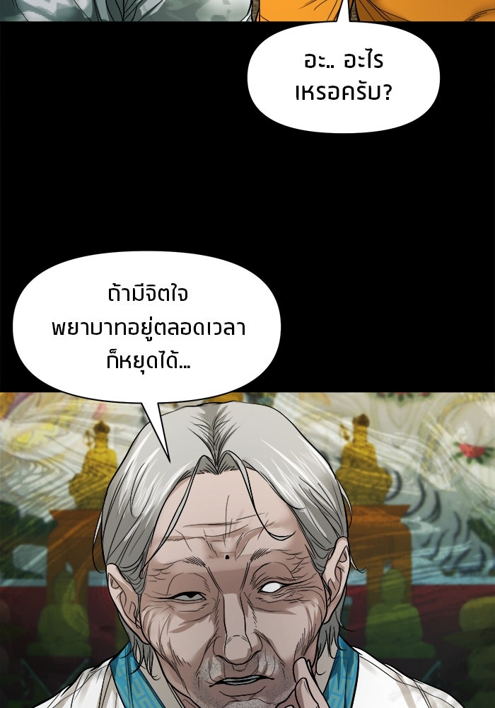 หมู่บ้านเร้นลับ - หน้า 67