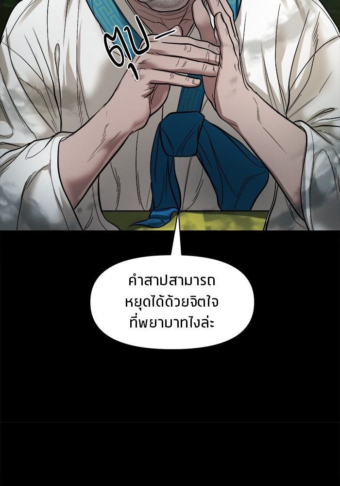 หมู่บ้านเร้นลับ - หน้า 68