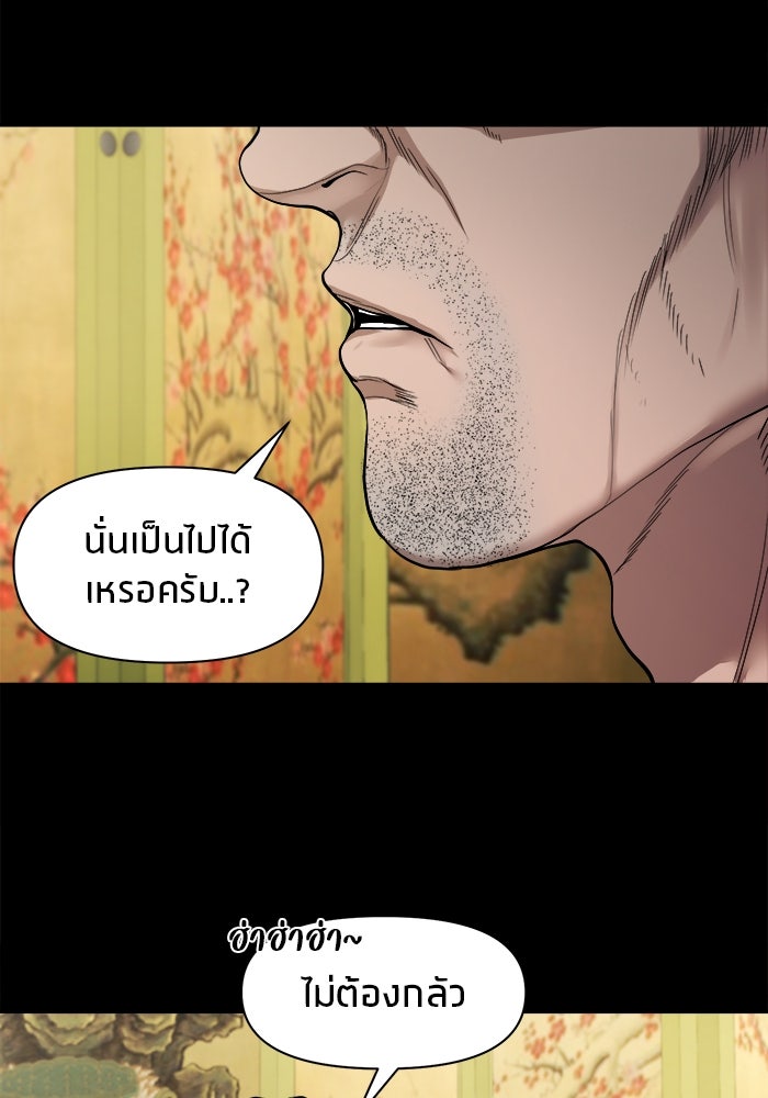 หมู่บ้านเร้นลับ - หน้า 69