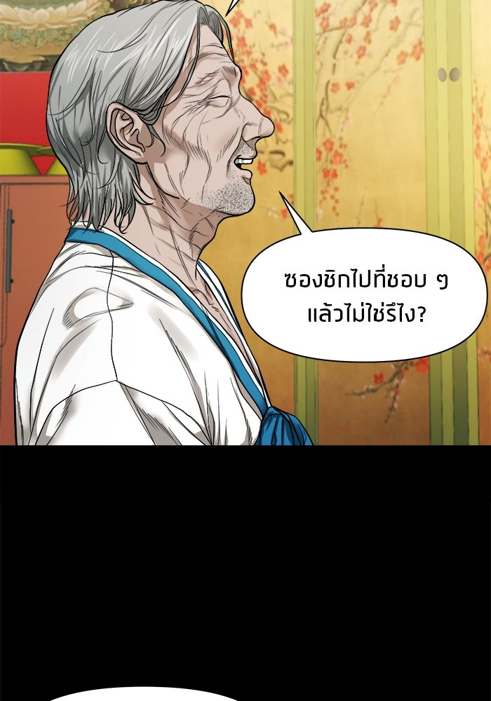 หมู่บ้านเร้นลับ - หน้า 70