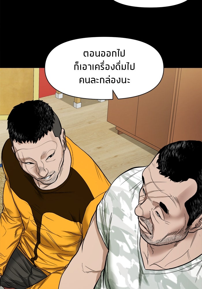 หมู่บ้านเร้นลับ - หน้า 72