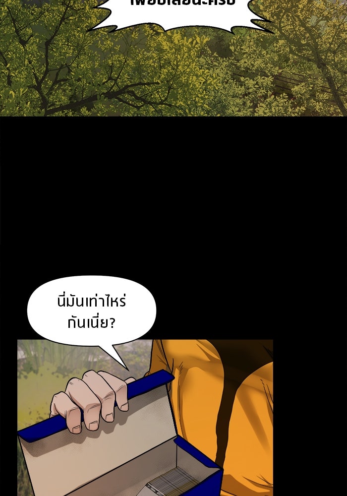 หมู่บ้านเร้นลับ - หน้า 74