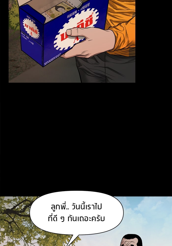 หมู่บ้านเร้นลับ - หน้า 75