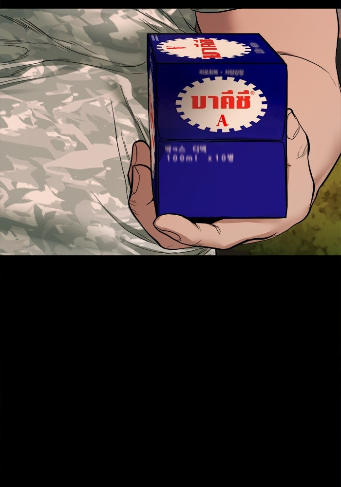 หมู่บ้านเร้นลับ - หน้า 78