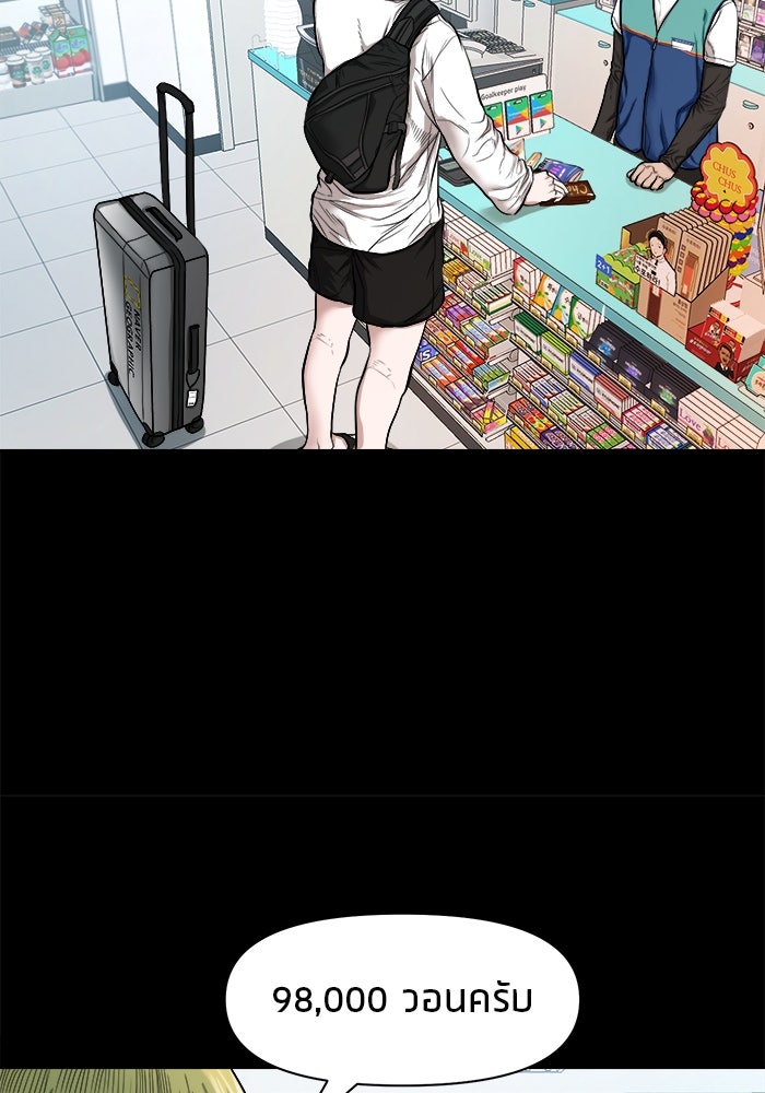 หมู่บ้านเร้นลับ - หน้า 82
