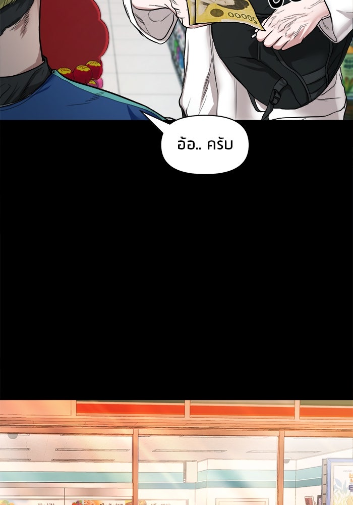 หมู่บ้านเร้นลับ - หน้า 87
