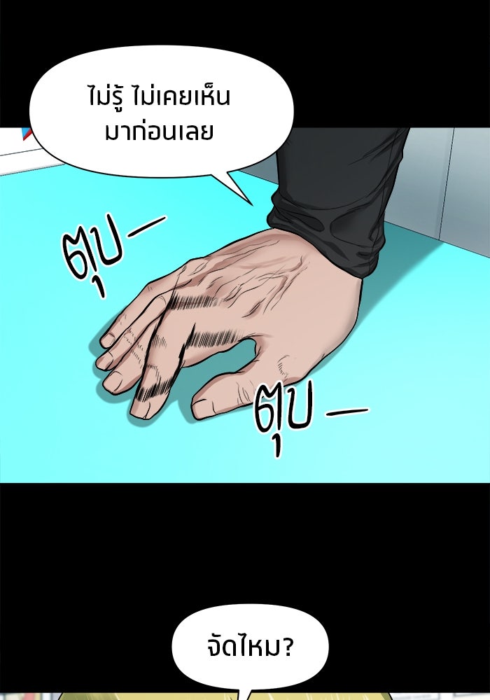 หมู่บ้านเร้นลับ - หน้า 90