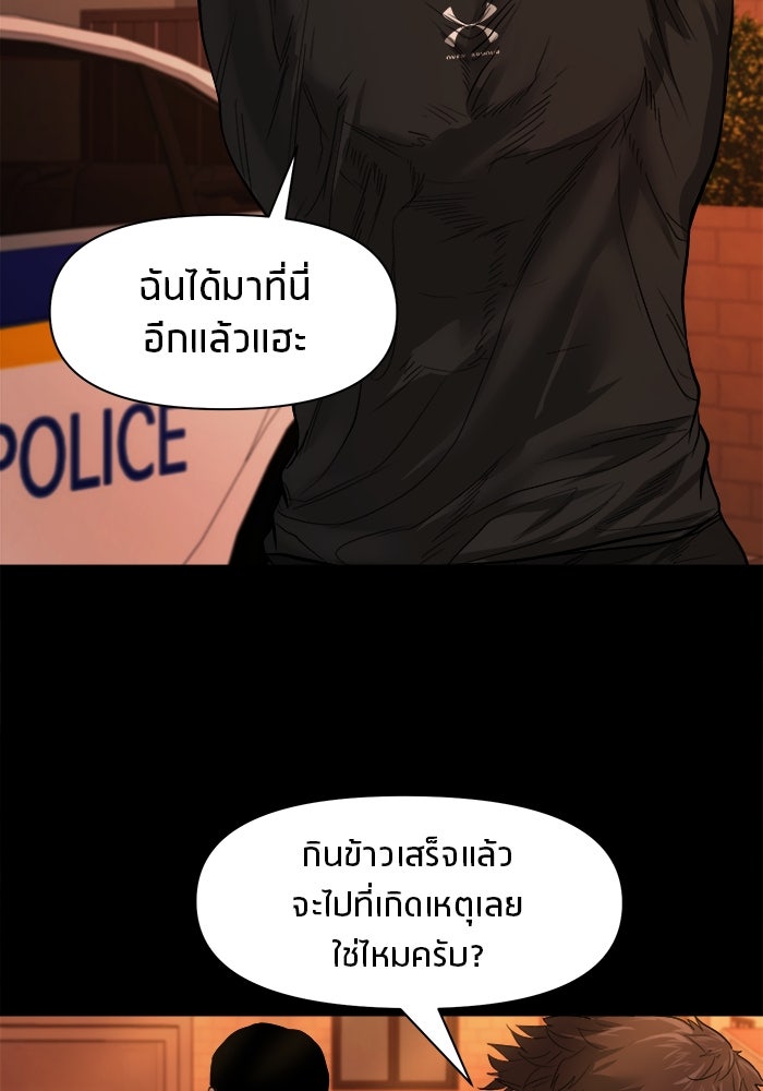 หมู่บ้านเร้นลับ - หน้า 94