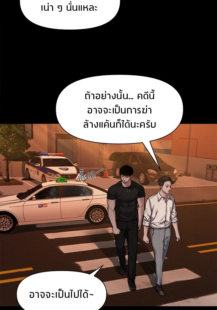 หมู่บ้านเร้นลับ - หน้า 98