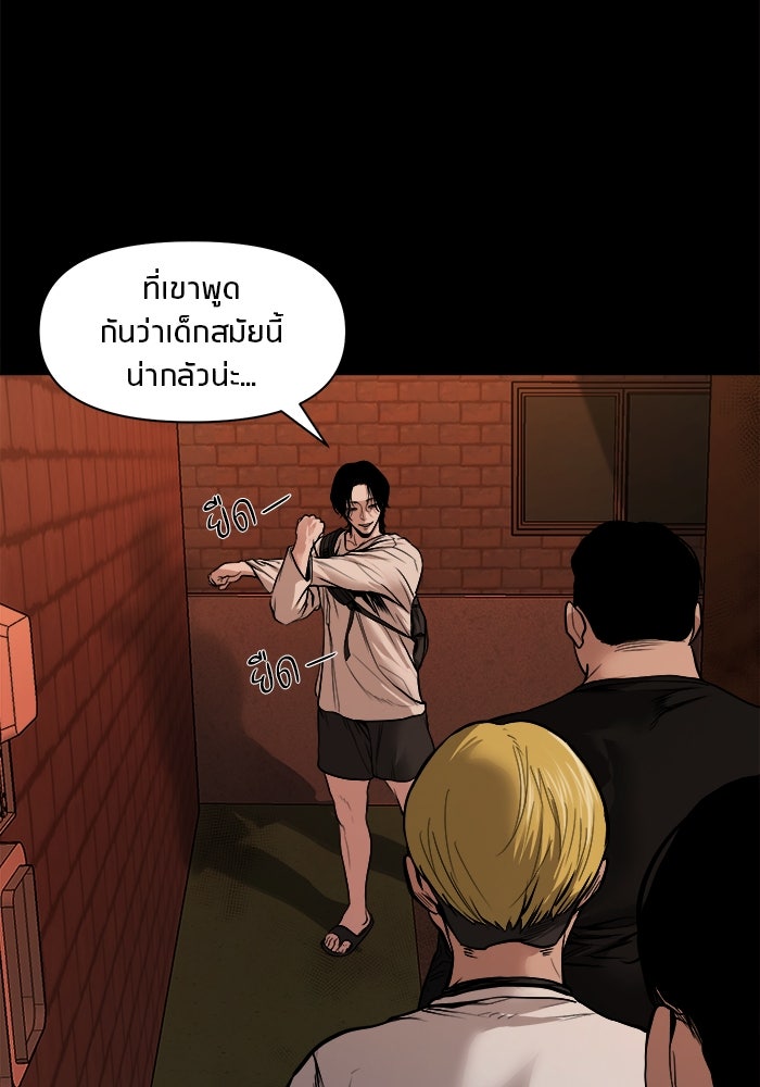 หมู่บ้านเร้นลับ - หน้า 10