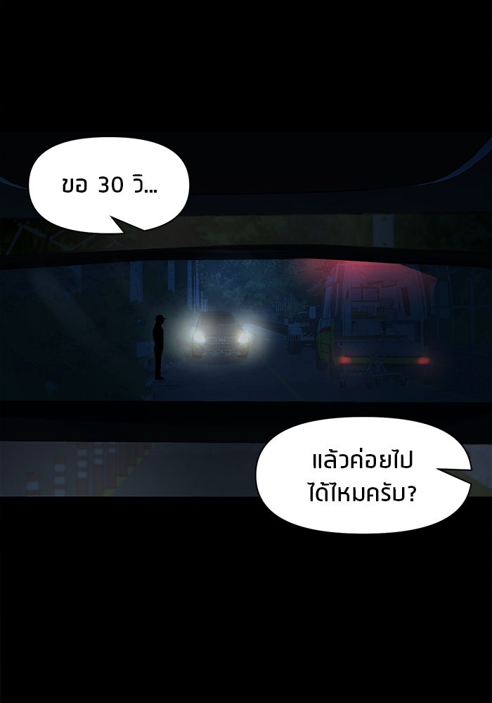 หมู่บ้านเร้นลับ - หน้า 110