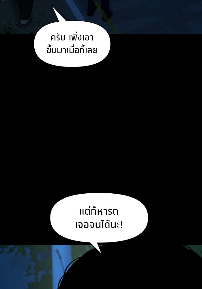 หมู่บ้านเร้นลับ - หน้า 112