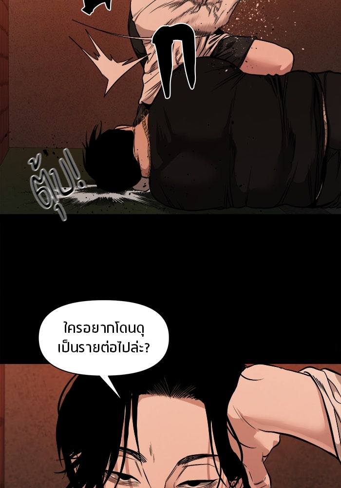 หมู่บ้านเร้นลับ - หน้า 23
