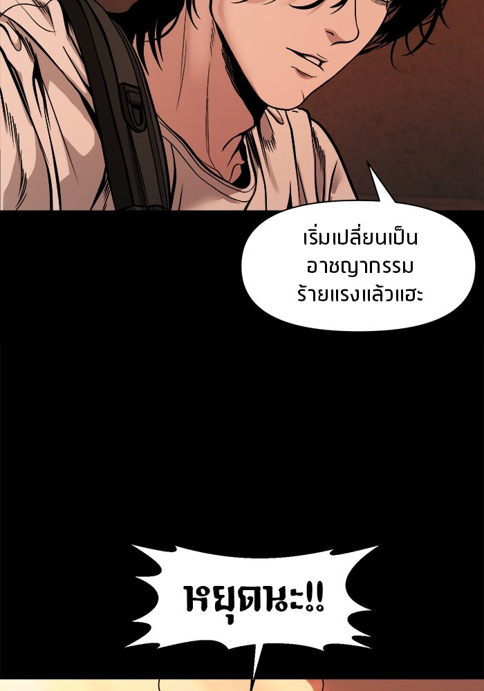หมู่บ้านเร้นลับ - หน้า 28
