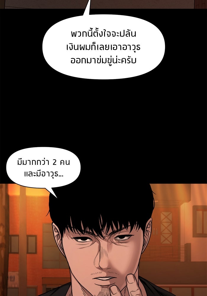หมู่บ้านเร้นลับ - หน้า 38