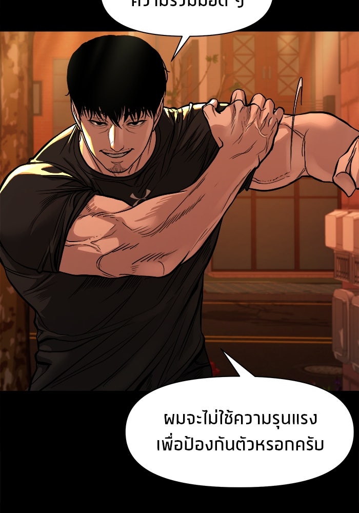 หมู่บ้านเร้นลับ - หน้า 44