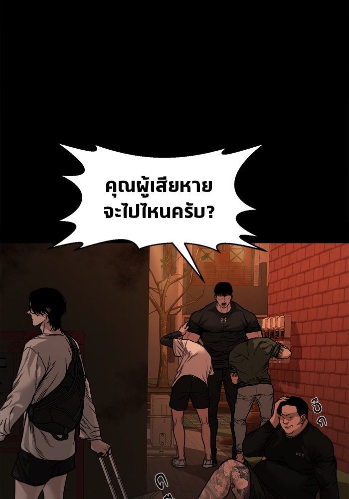 หมู่บ้านเร้นลับ - หน้า 47