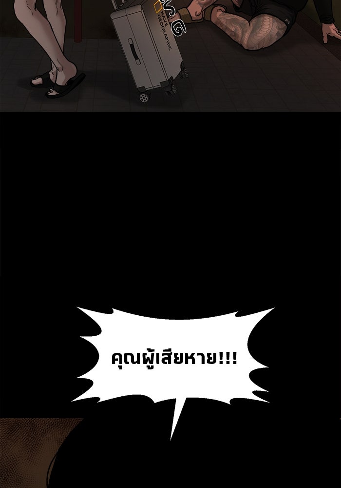 หมู่บ้านเร้นลับ - หน้า 48