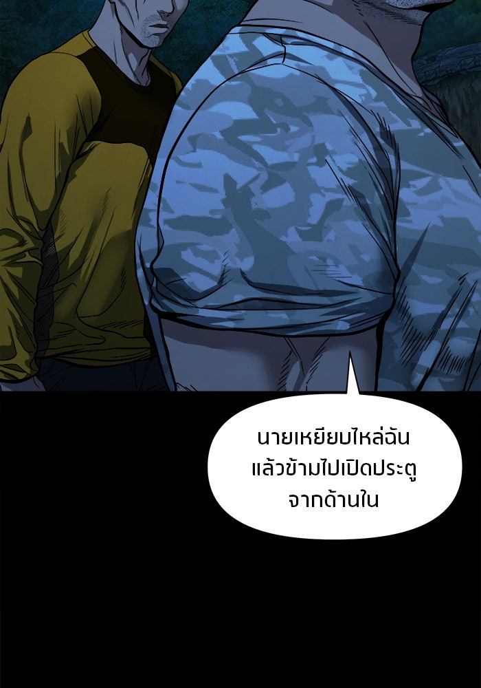 หมู่บ้านเร้นลับ - หน้า 55