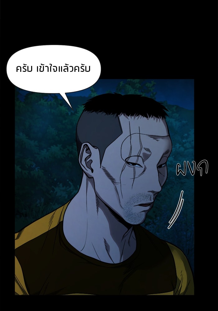 หมู่บ้านเร้นลับ - หน้า 56