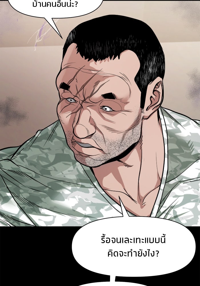 หมู่บ้านเร้นลับ - หน้า 79