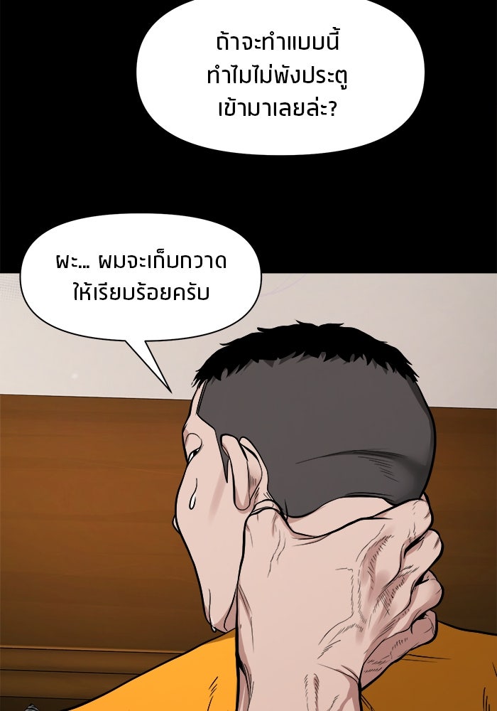 หมู่บ้านเร้นลับ - หน้า 80