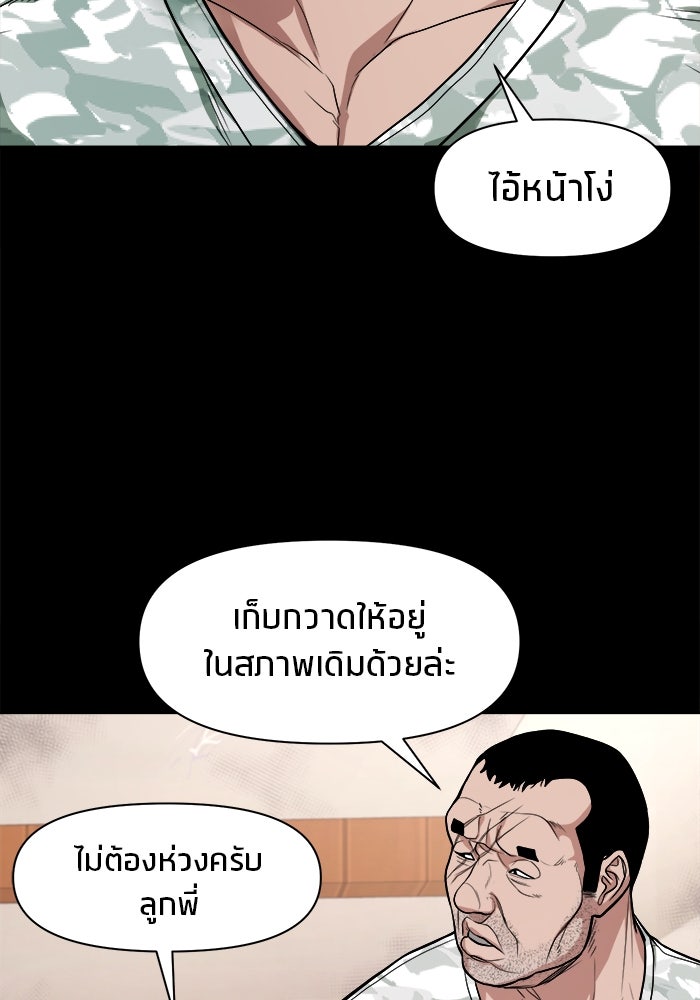 หมู่บ้านเร้นลับ - หน้า 82