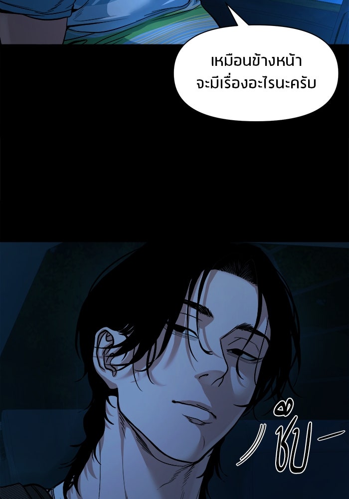 หมู่บ้านเร้นลับ - หน้า 89