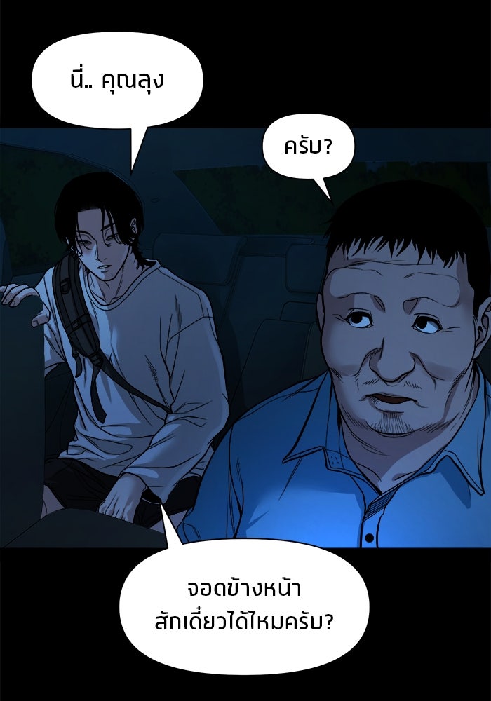 หมู่บ้านเร้นลับ - หน้า 92