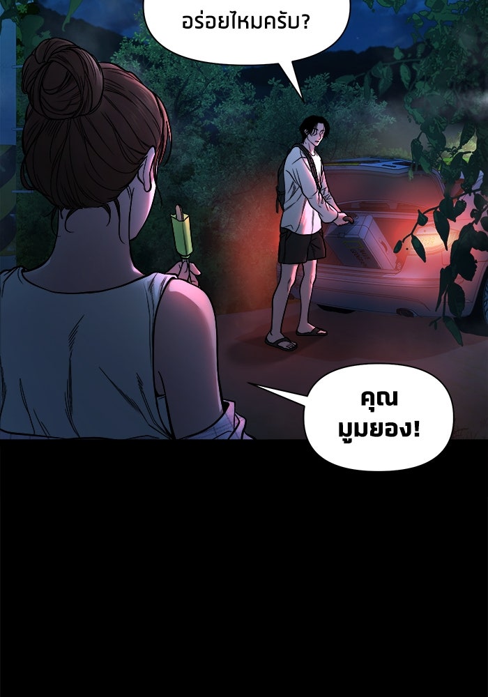 หมู่บ้านเร้นลับ - หน้า 10