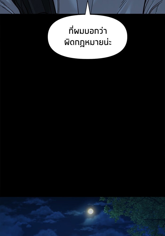 หมู่บ้านเร้นลับ - หน้า 102