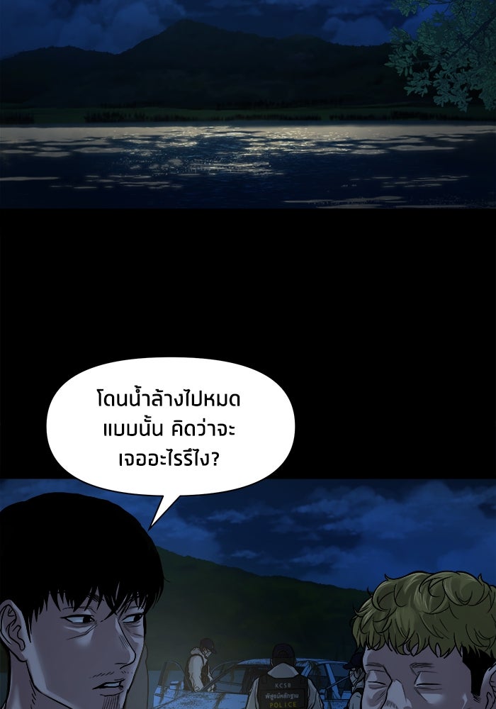 หมู่บ้านเร้นลับ - หน้า 103