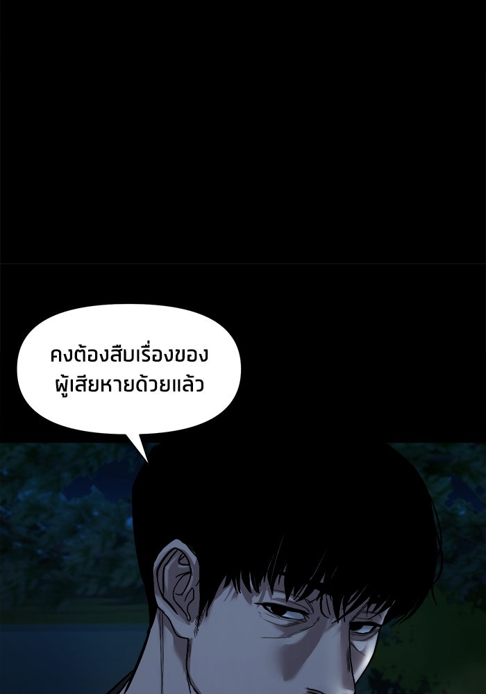 หมู่บ้านเร้นลับ - หน้า 112