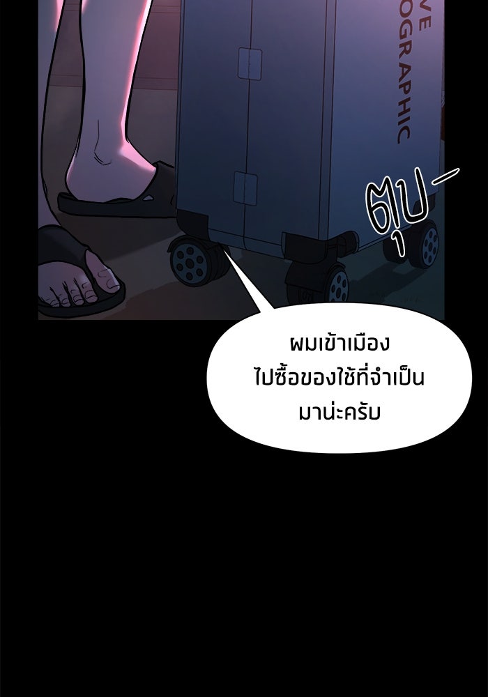 หมู่บ้านเร้นลับ - หน้า 13