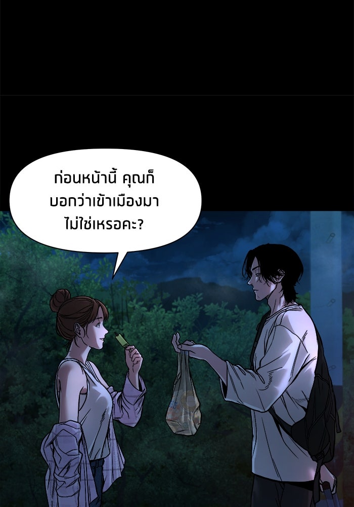 หมู่บ้านเร้นลับ - หน้า 14