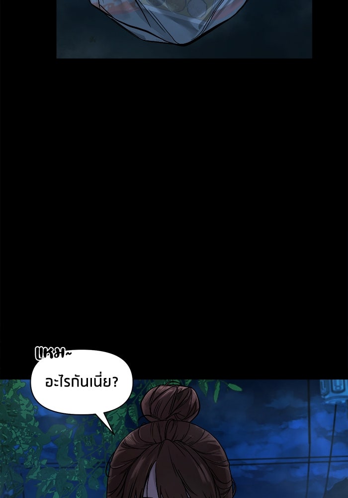 หมู่บ้านเร้นลับ - หน้า 19