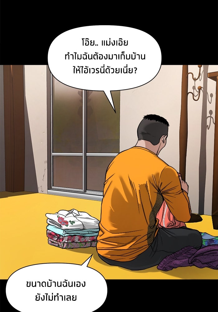 หมู่บ้านเร้นลับ - หน้า 2