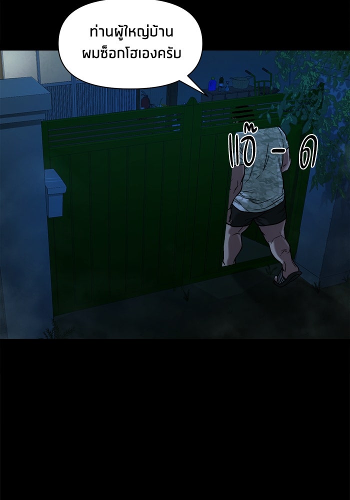 หมู่บ้านเร้นลับ - หน้า 24