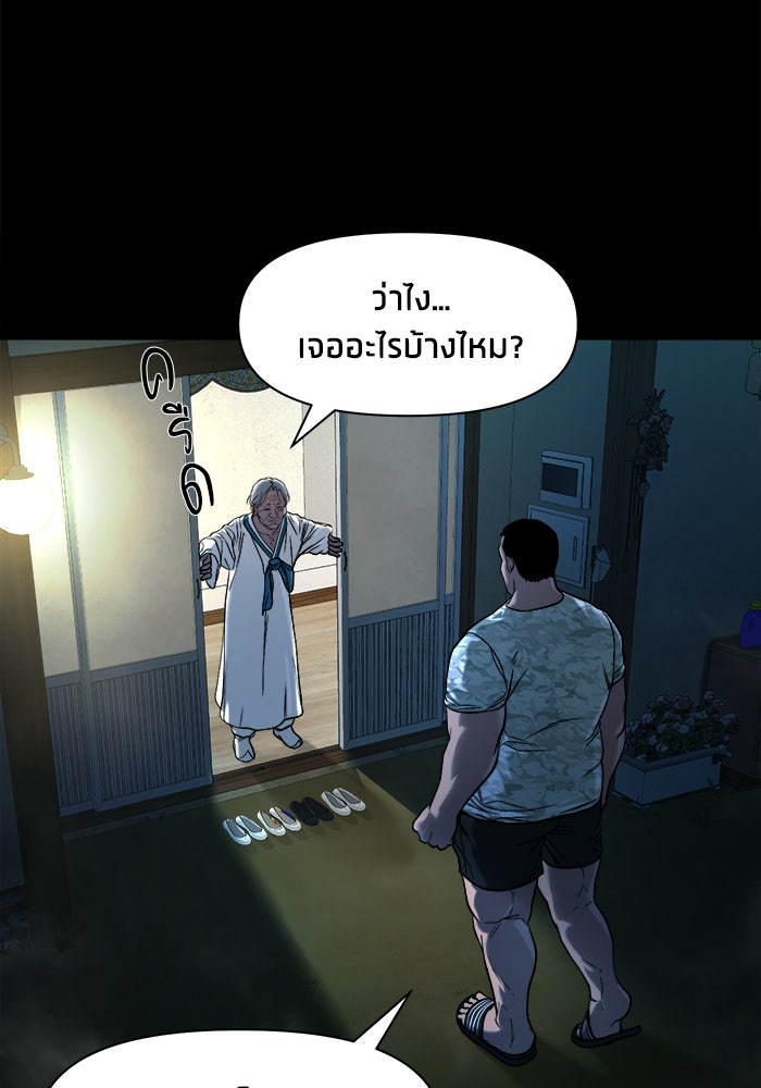 หมู่บ้านเร้นลับ - หน้า 25