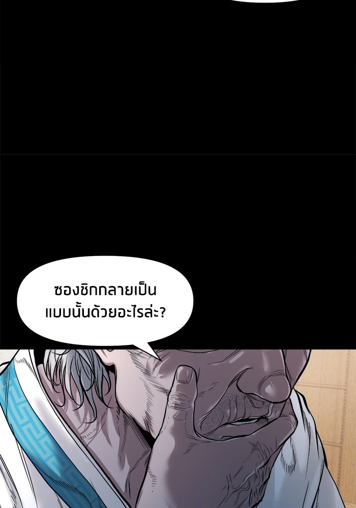 หมู่บ้านเร้นลับ - หน้า 29