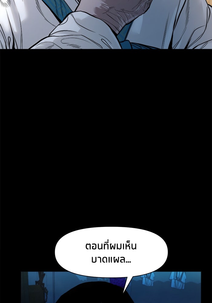 หมู่บ้านเร้นลับ - หน้า 30