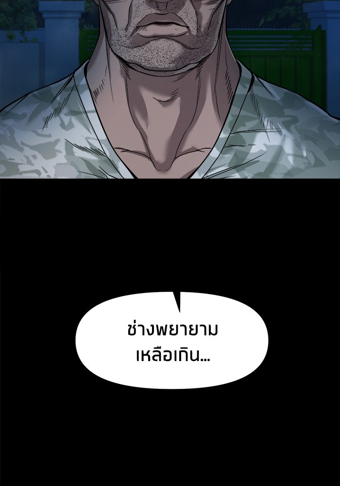 หมู่บ้านเร้นลับ - หน้า 35