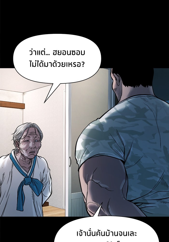 หมู่บ้านเร้นลับ - หน้า 36