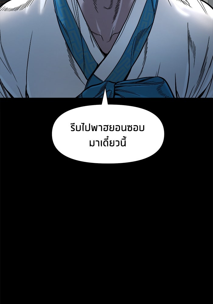 หมู่บ้านเร้นลับ - หน้า 38