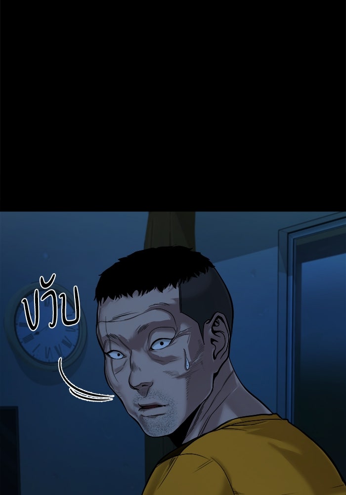 หมู่บ้านเร้นลับ - หน้า 48