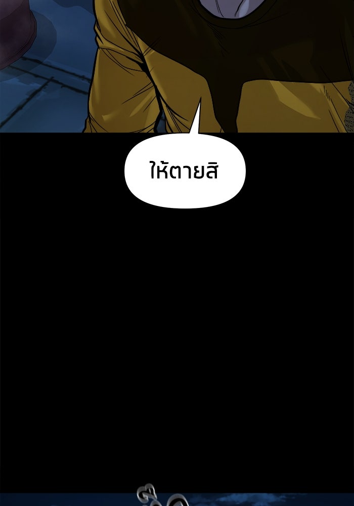 หมู่บ้านเร้นลับ - หน้า 77
